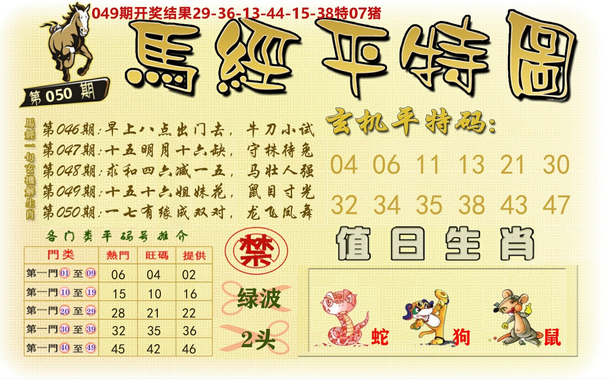 澳门平特图 第50期