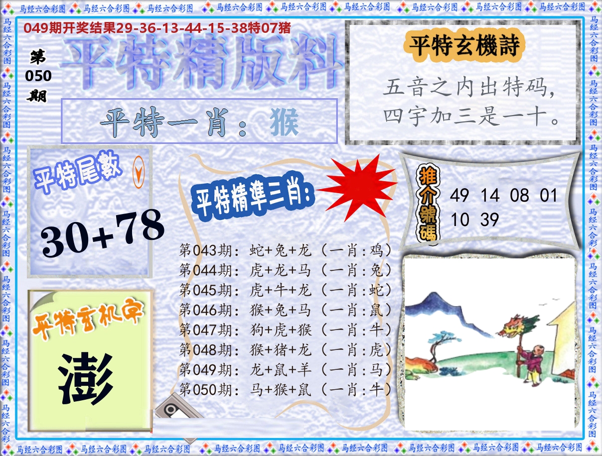 平特精版料 第50期