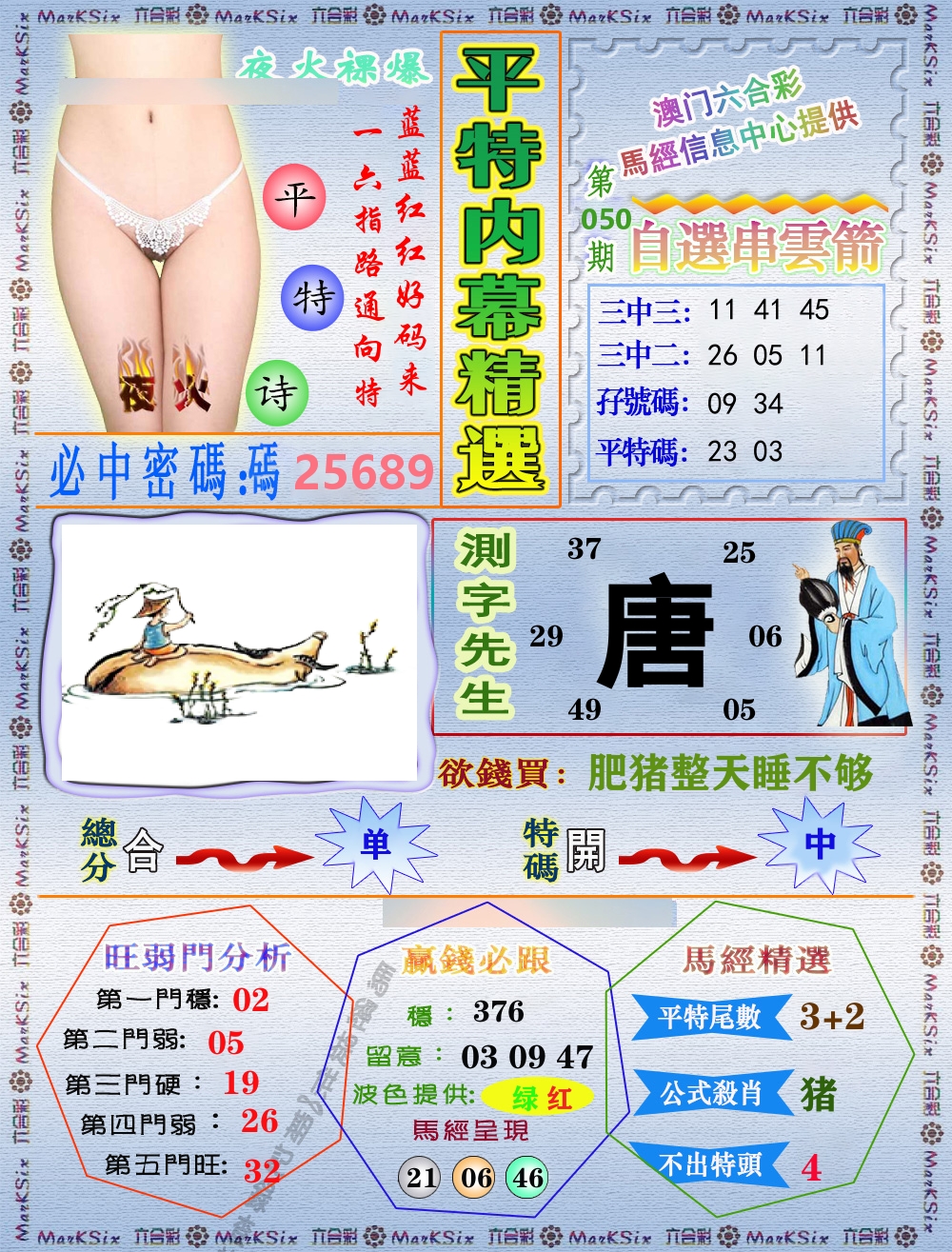 平特内幕精选 第50期