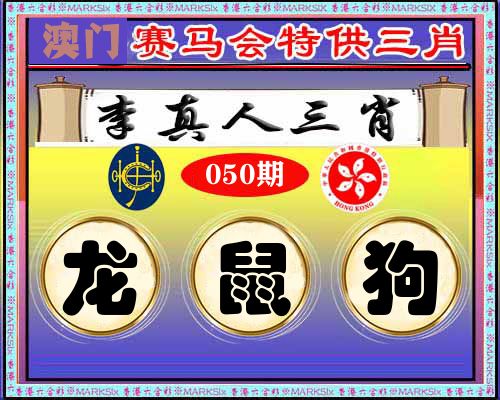 特供三肖 第50期