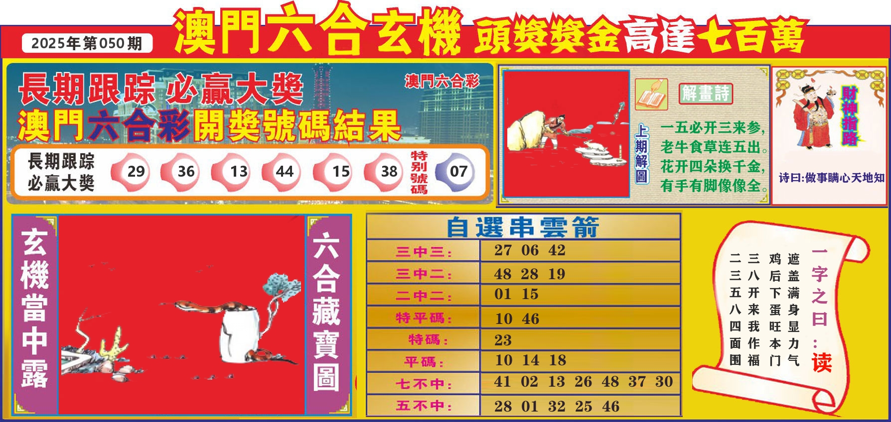 七星彩图C 第50期