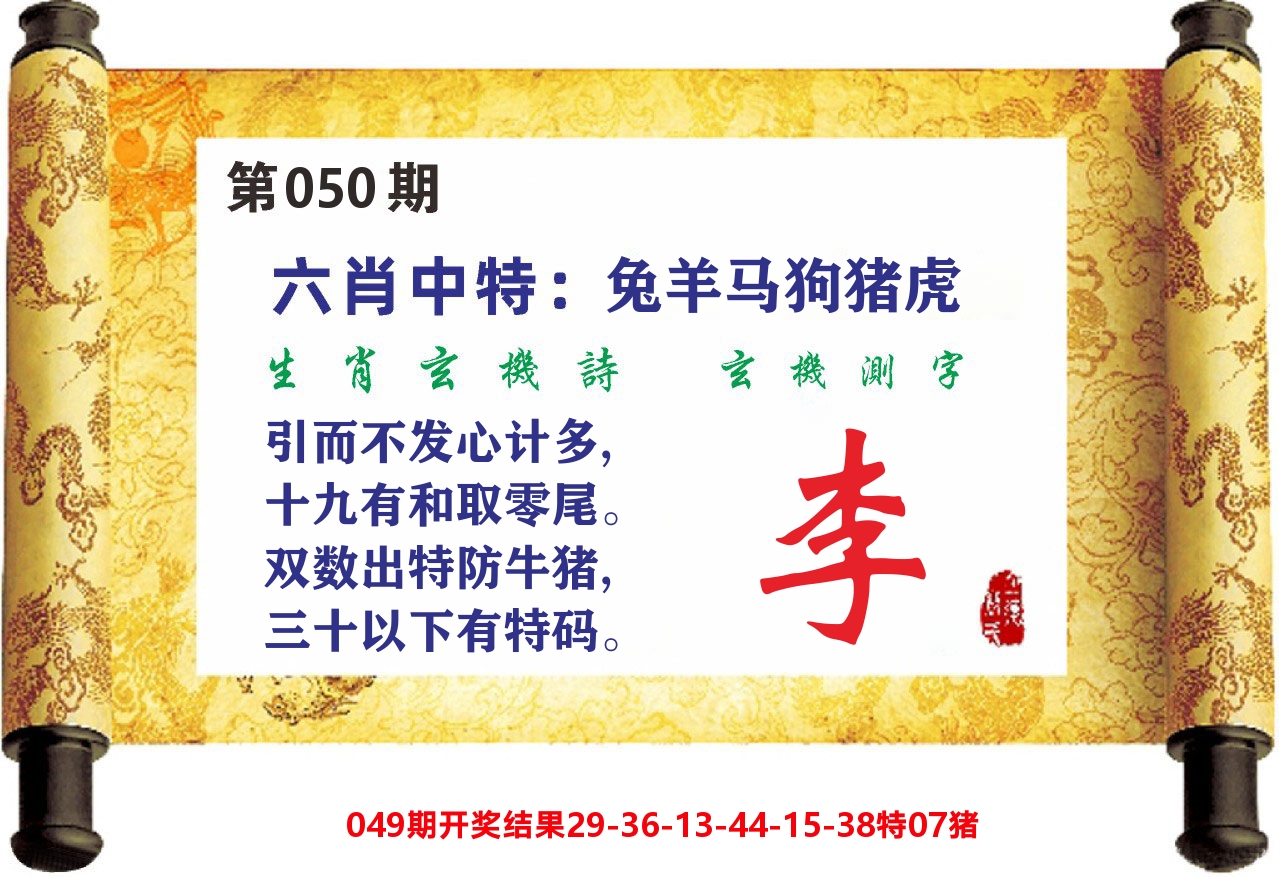 澳门天天赚C 第50期