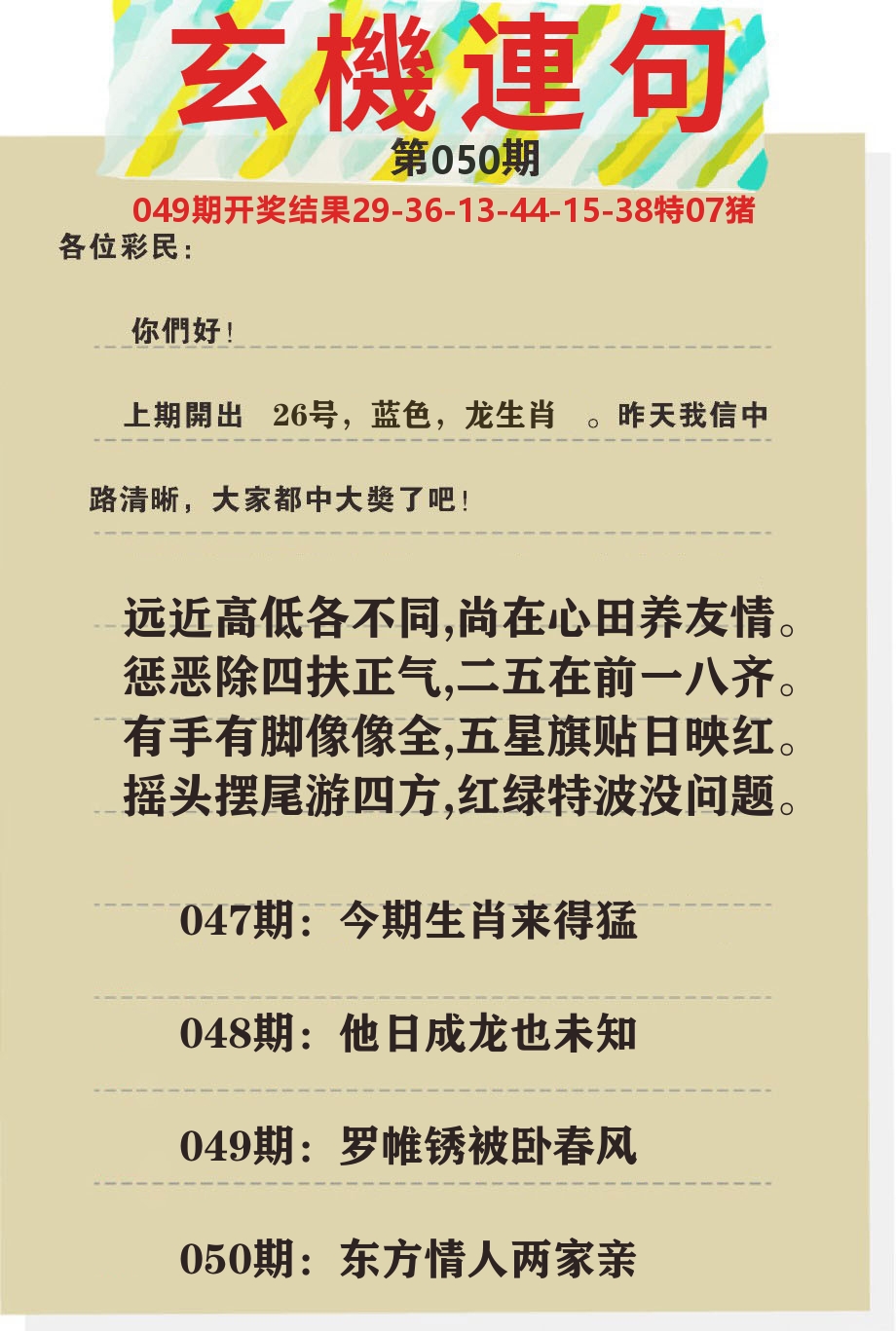 澳门特码王C 第50期