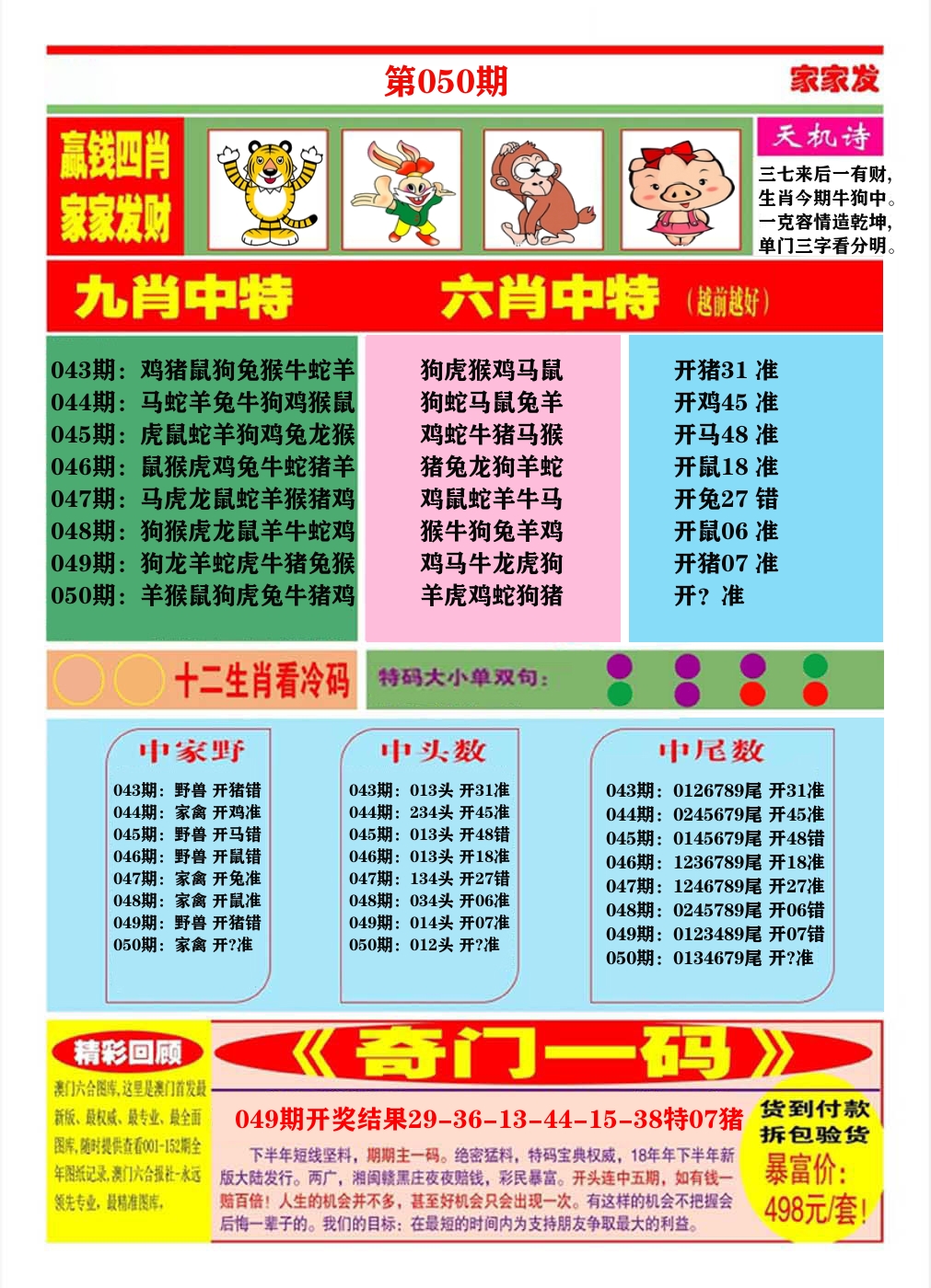 澳门家家发B 第50期