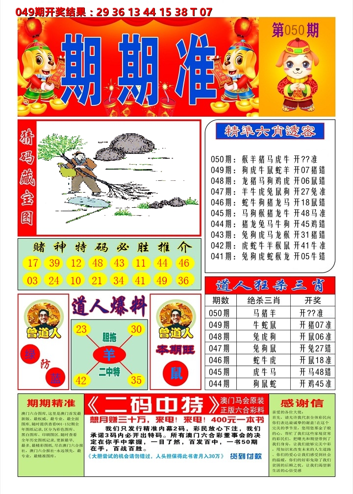 澳门期期准A 第50期