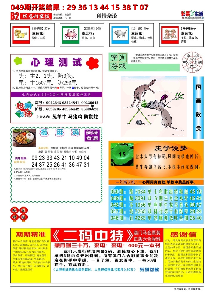 彩票与生活B 第50期