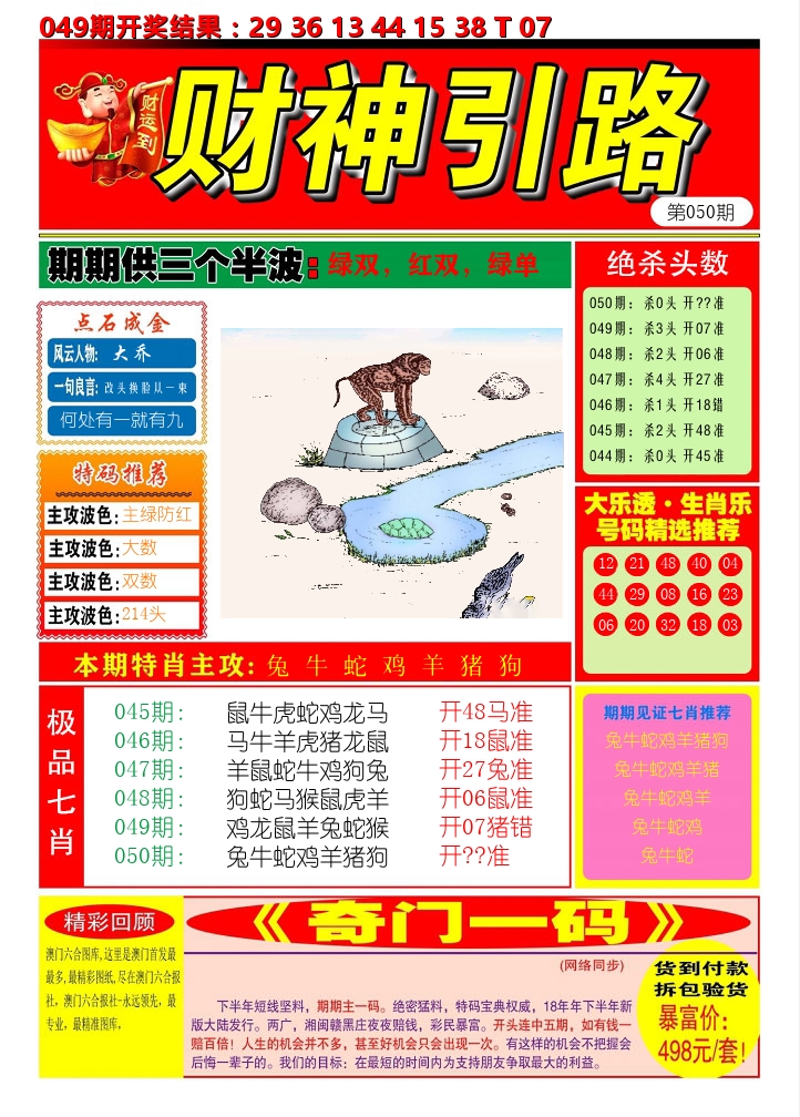财神引路 第50期