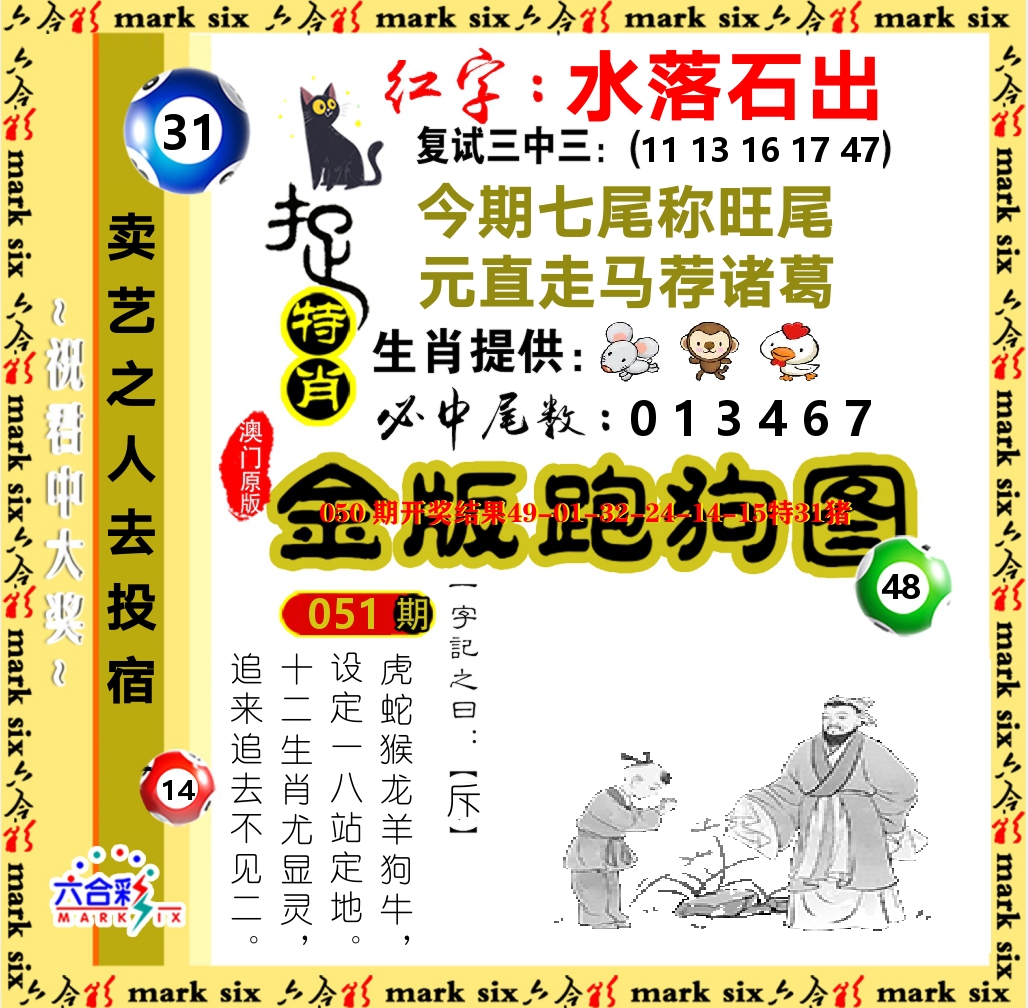 金版跑狗图 第51期