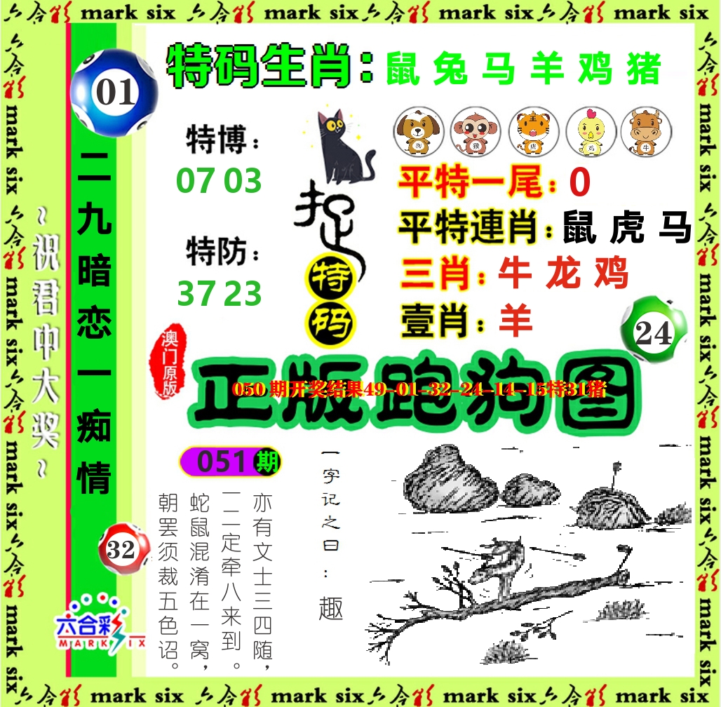 正版跑狗图 第51期