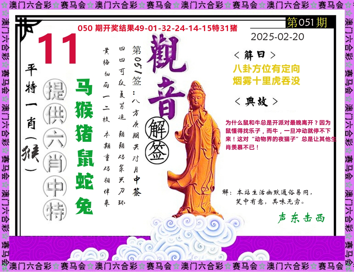 观音解签 第51期