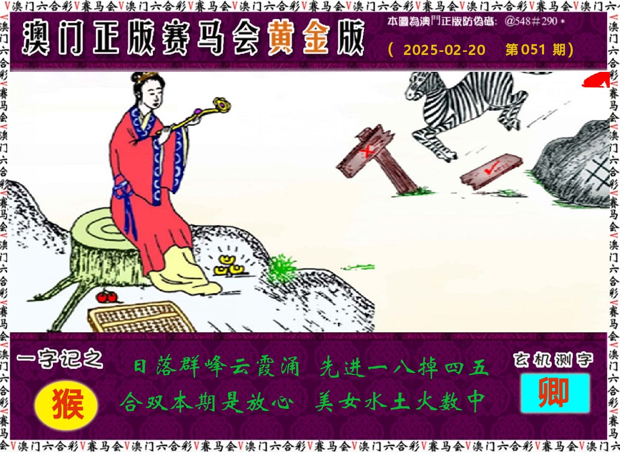 赛马会黄金版 第51期