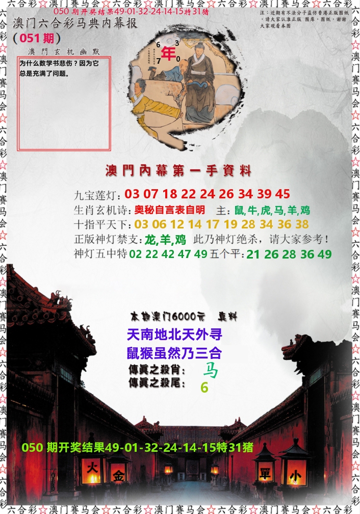 马经内幕报 第51期