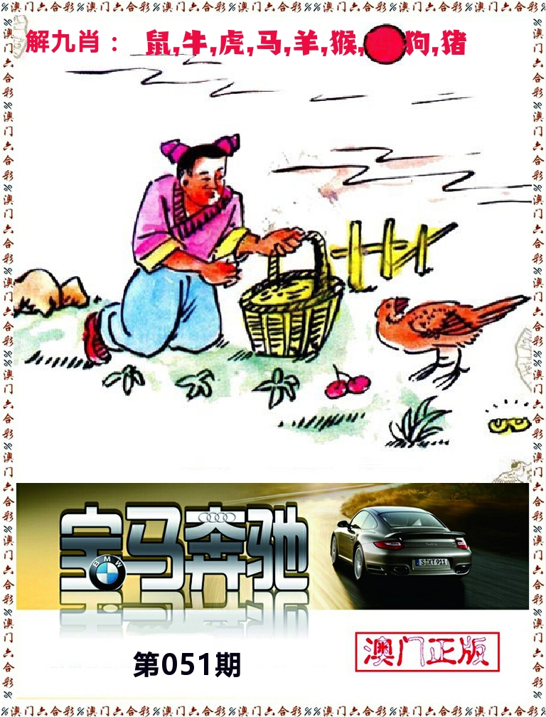 宝马奔驰 第51期