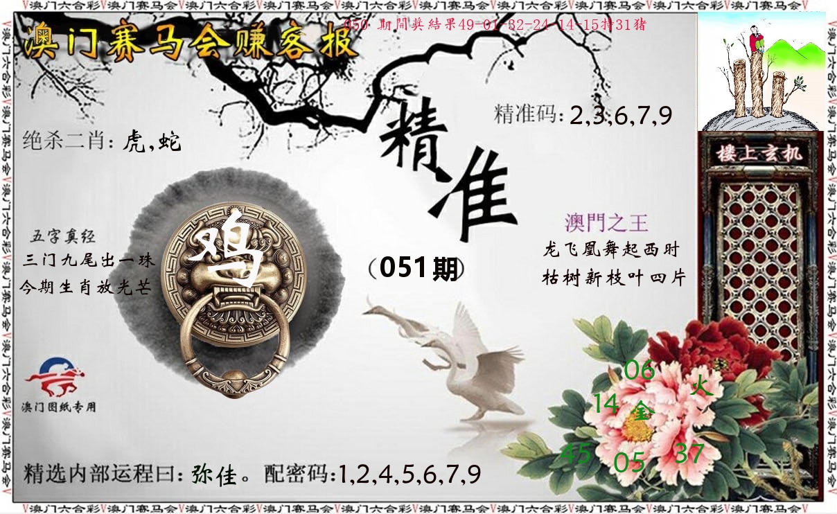 赚客报 第51期