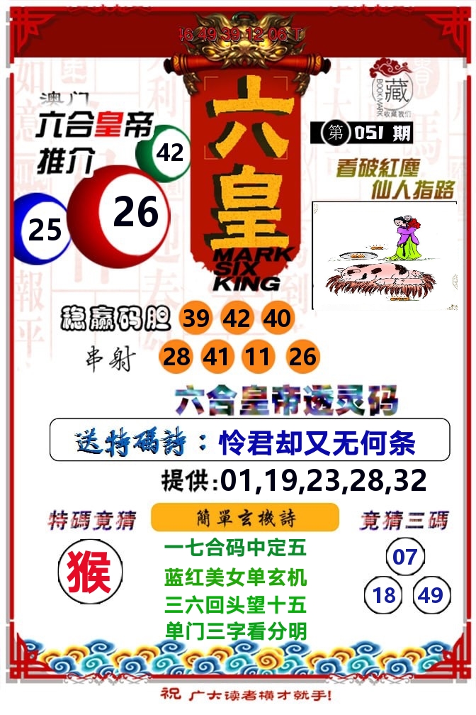 六皇 第51期