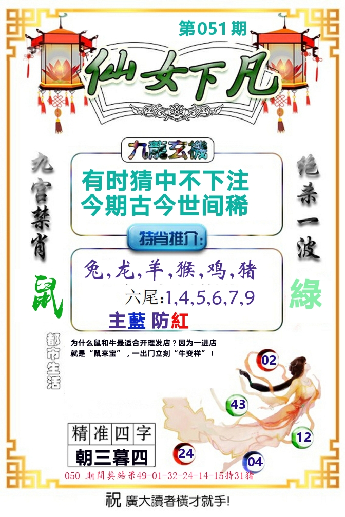 仙女下凡 第51期