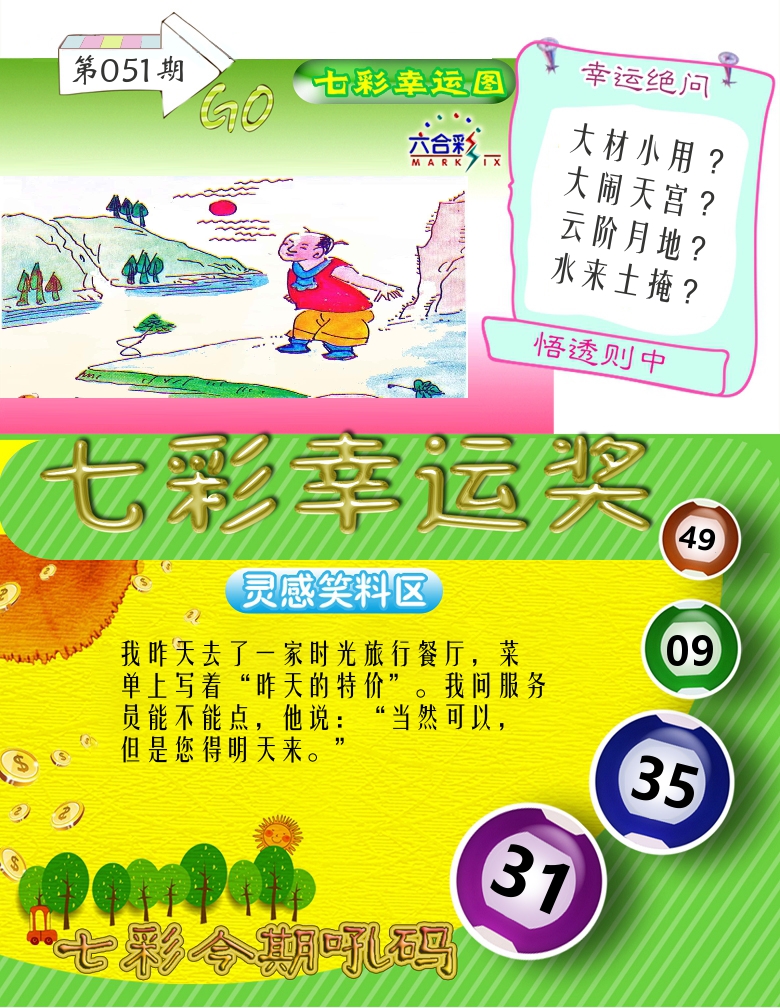 七彩幸运奖 第51期