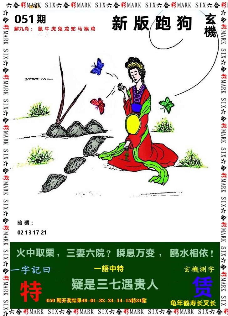 悟入其图 第51期