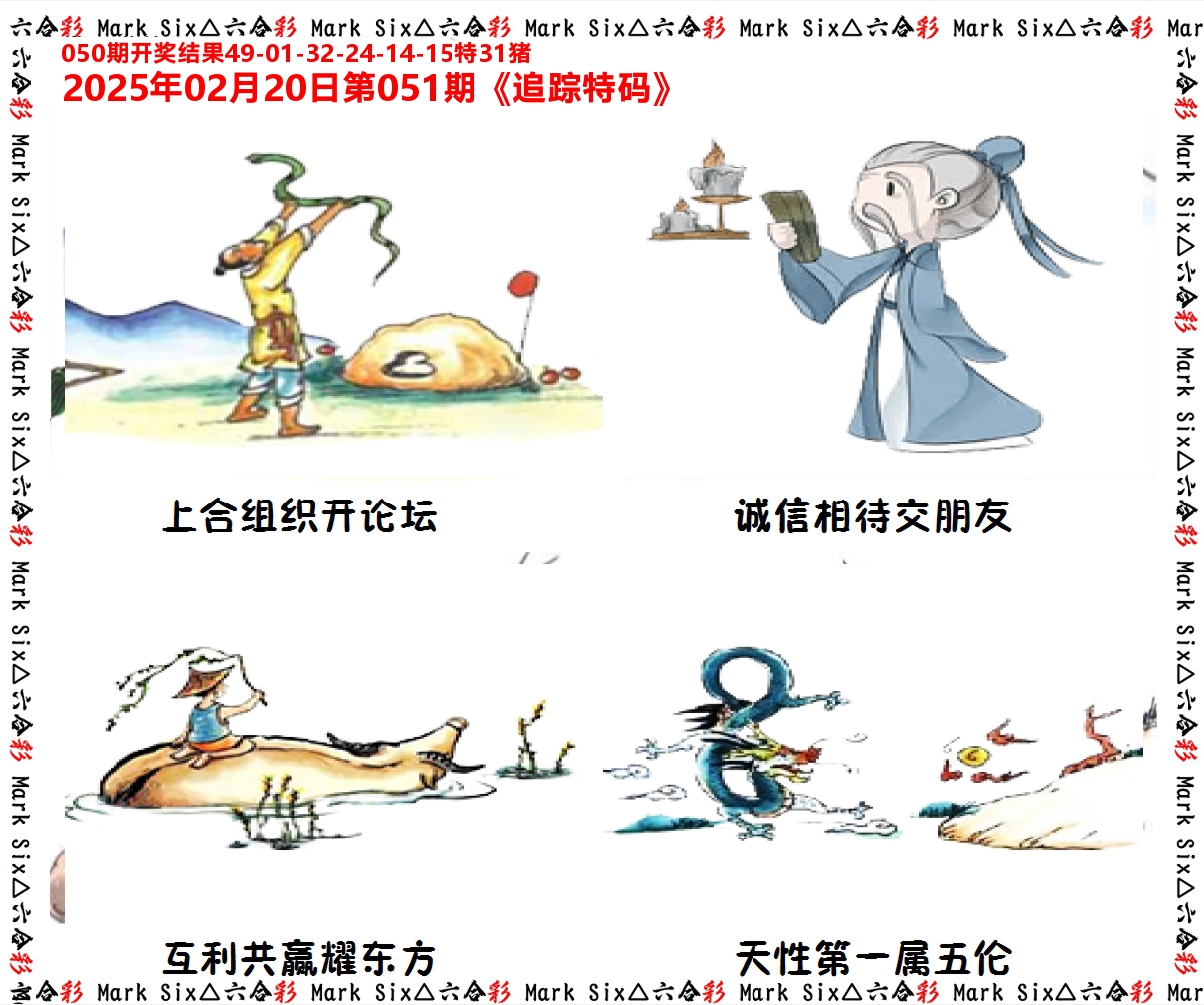 追踪特码 第51期