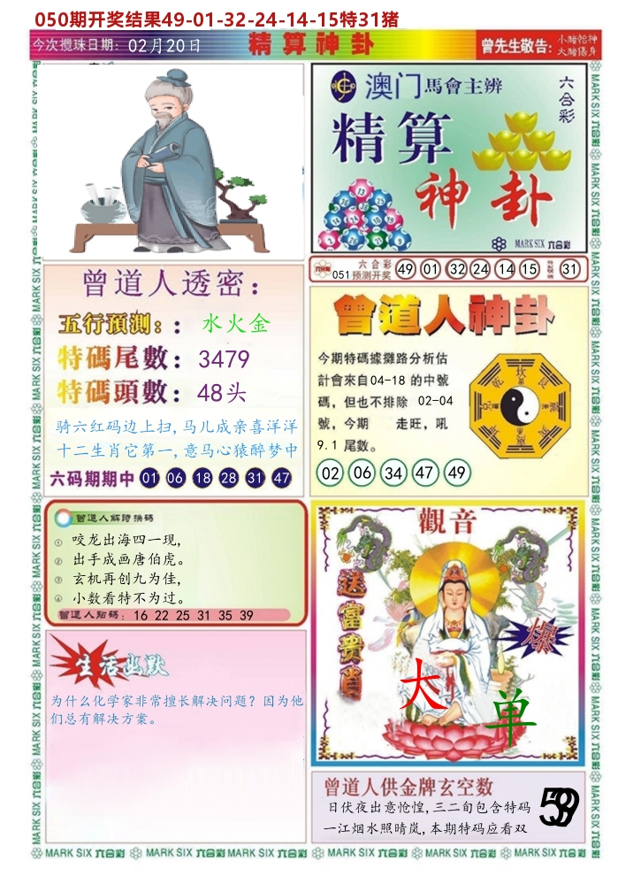 澳门精算神卦 第51期