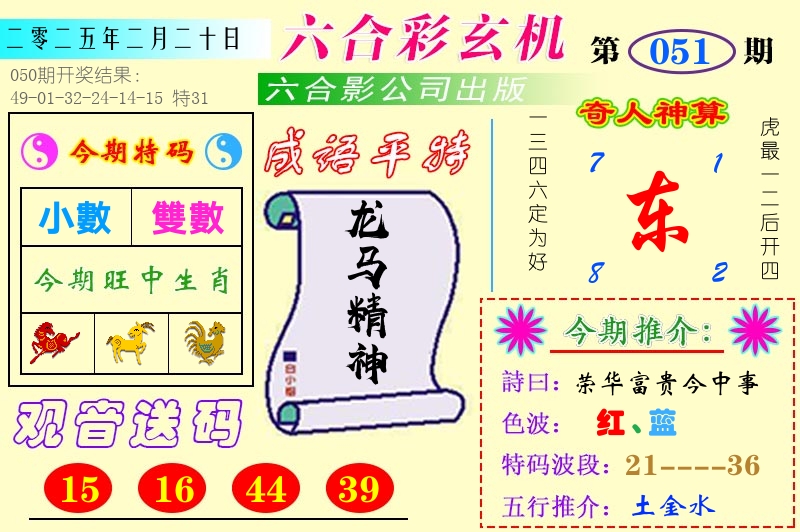 澳门六合玄机 第51期