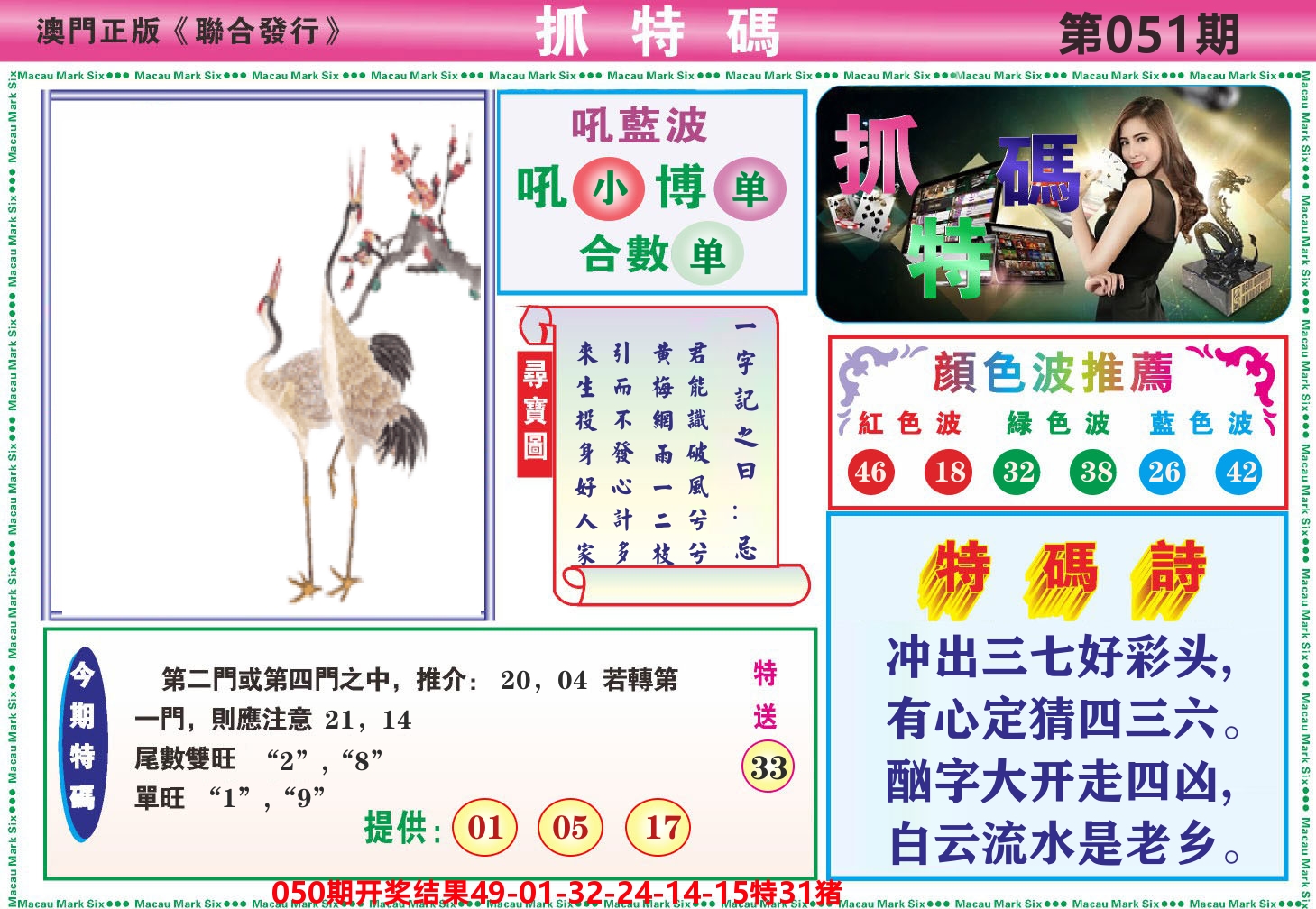 澳门抓特码A 第51期