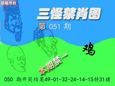 禁肖图《彩》 第51期