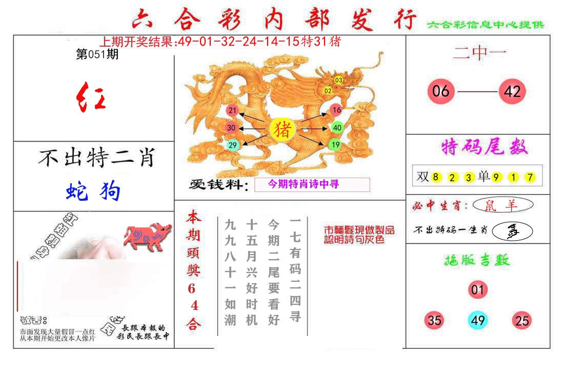 六合彩内部发行 第51期