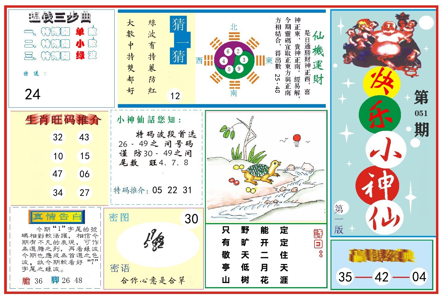 快乐小神仙 第51期