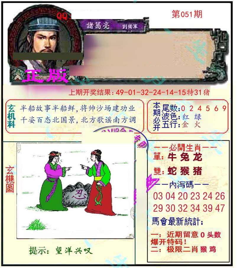 诸葛亮玄机 第51期