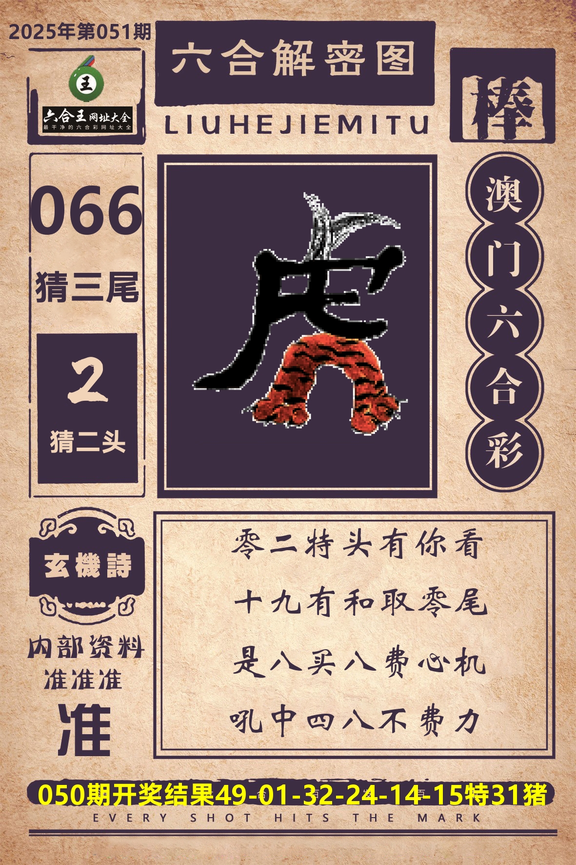 六合王六合解密 第51期