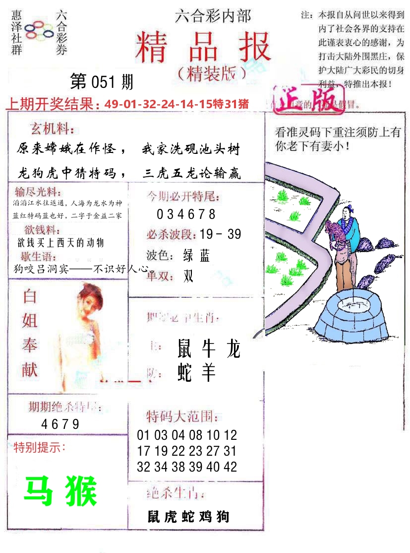 精品报 第51期
