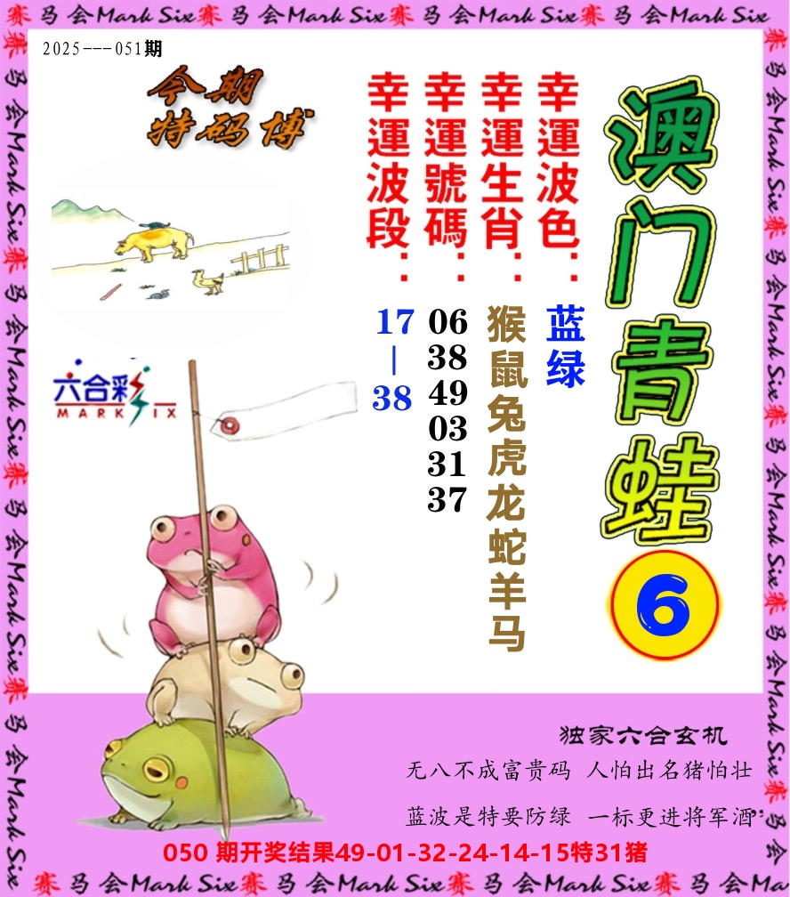 青蛙系列6 第51期