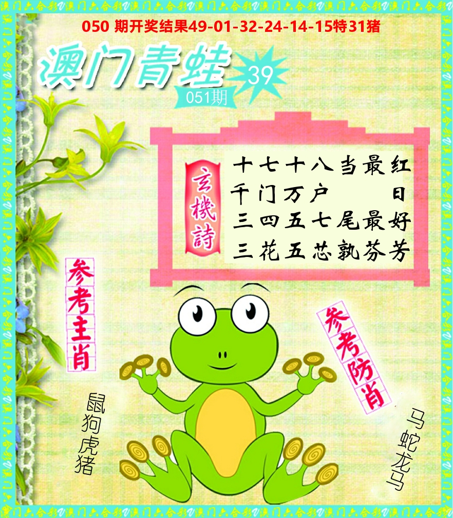 青蛙系列39 第51期