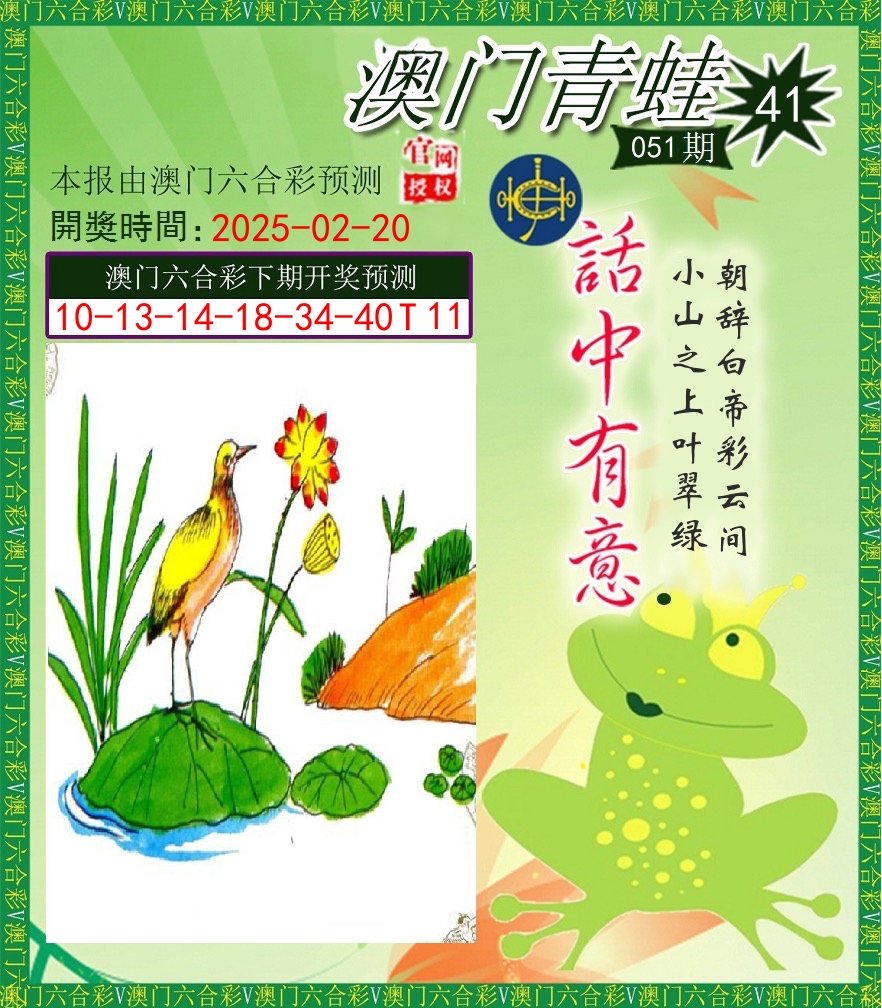 青蛙系列43 第51期