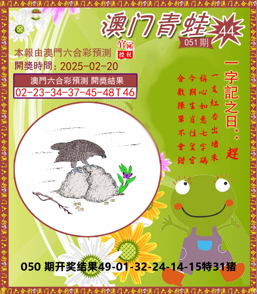 青蛙系列44 第51期