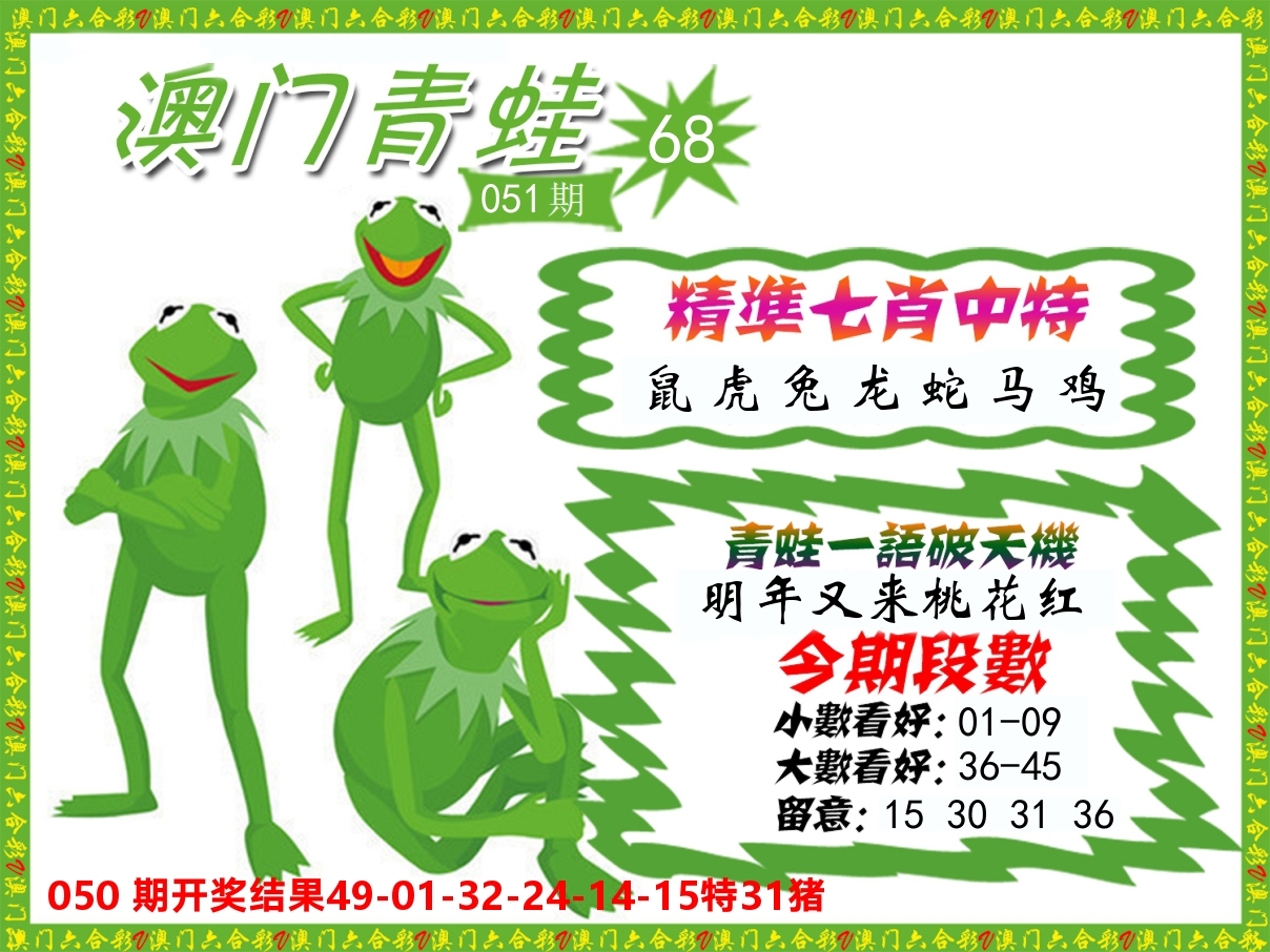 青蛙系列68 第51期