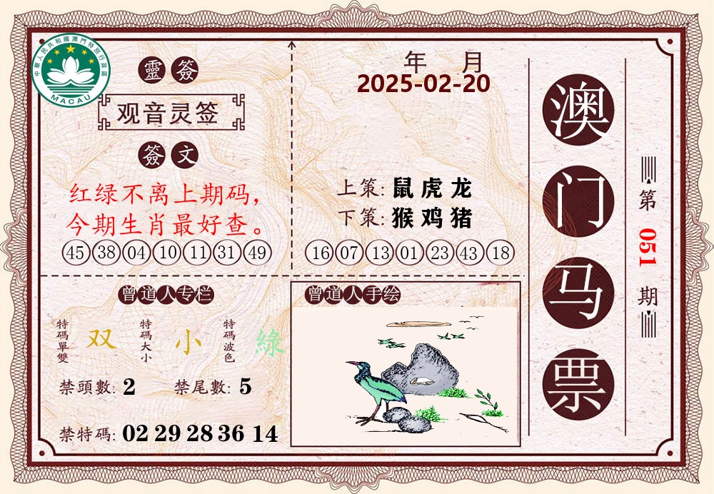 澳门马票 第51期