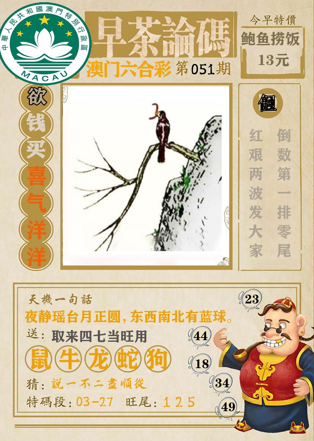 早茶论码 第51期