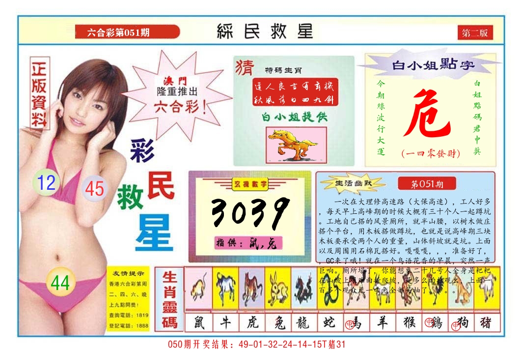 澳门彩民救星B 第51期