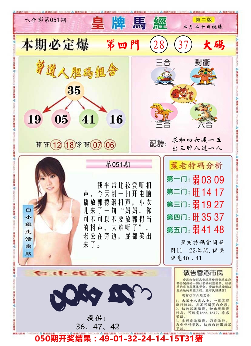 澳门皇牌马经B 第51期