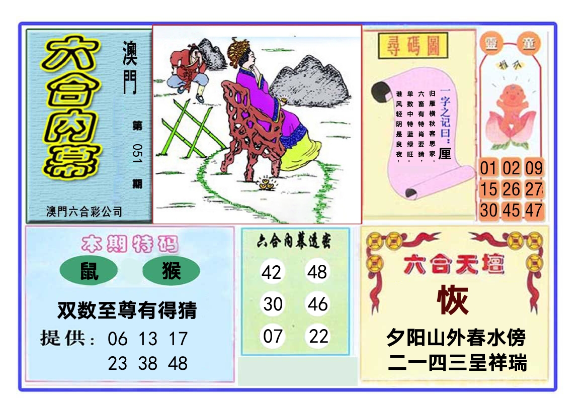 六合内幕 第51期