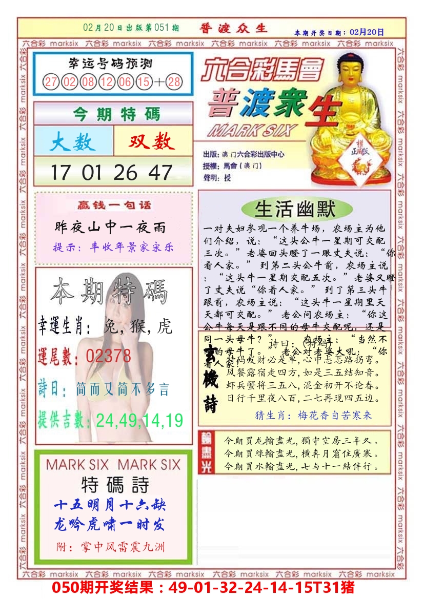 澳门普度众生 第51期