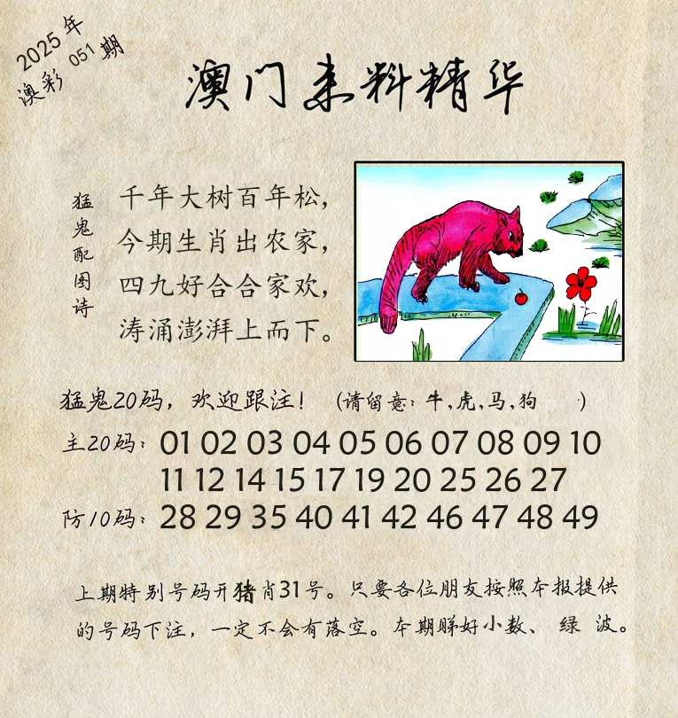 精华来料 第51期