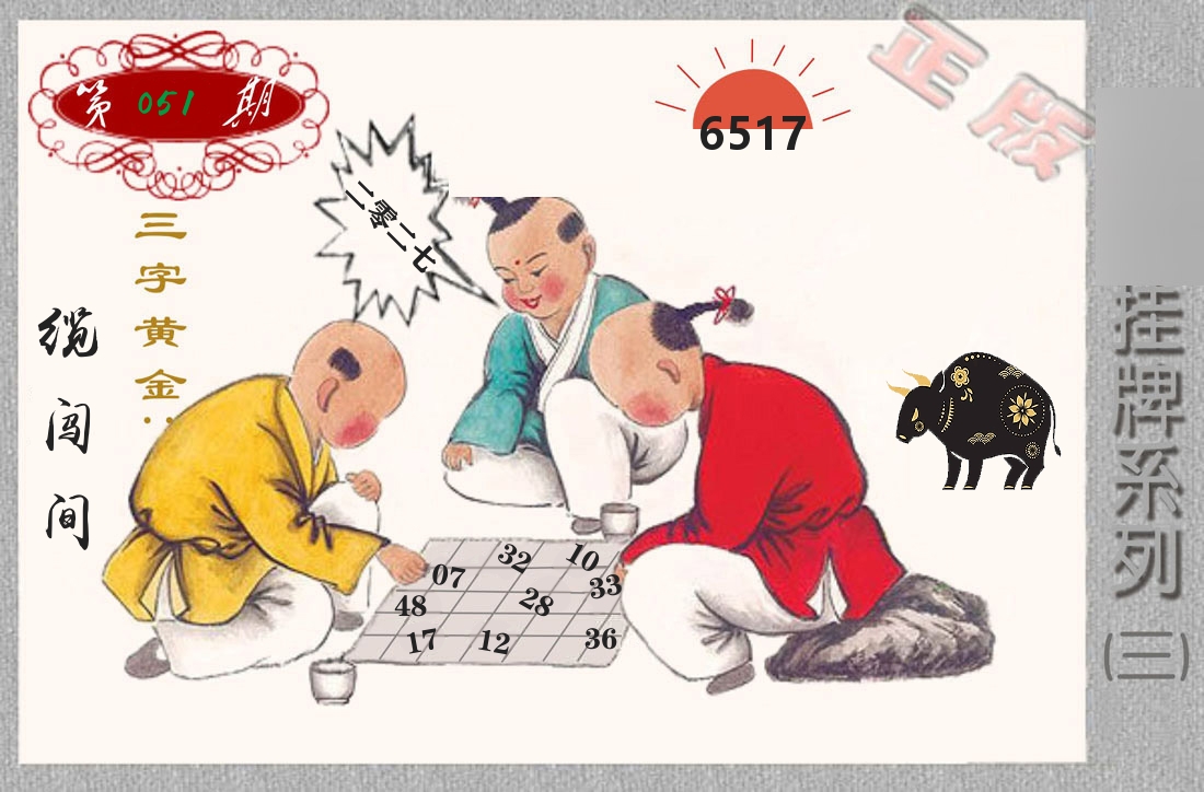 挂牌系列3 第51期