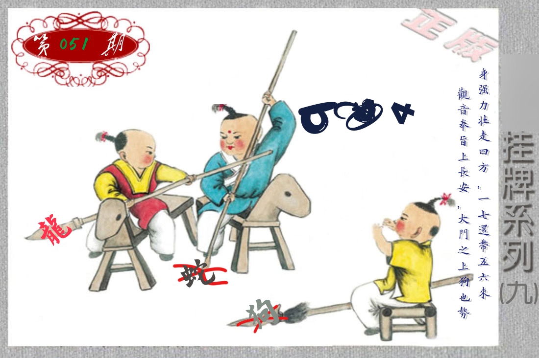 挂牌系列9 第51期
