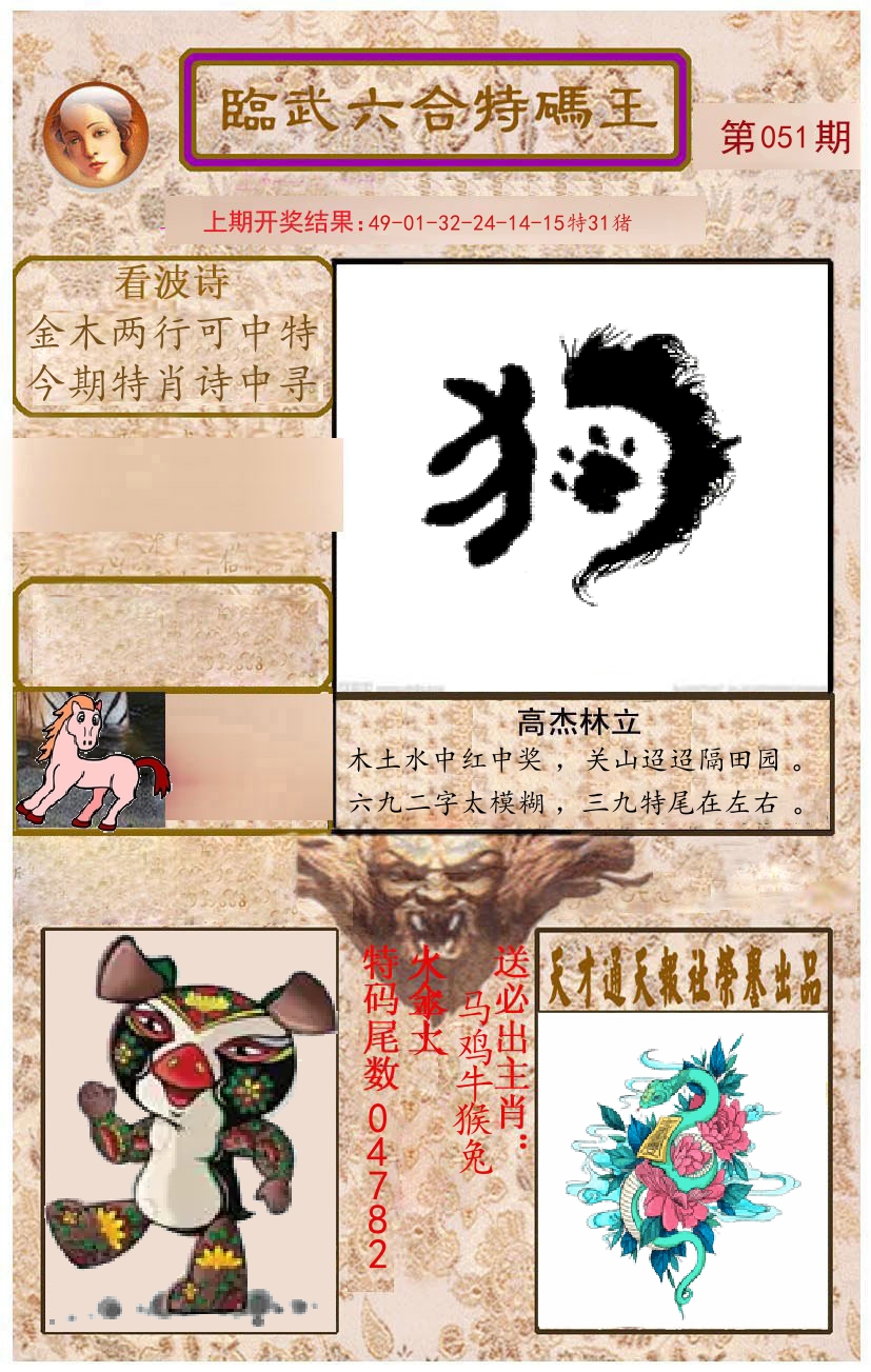 臨武六合特码王 第51期