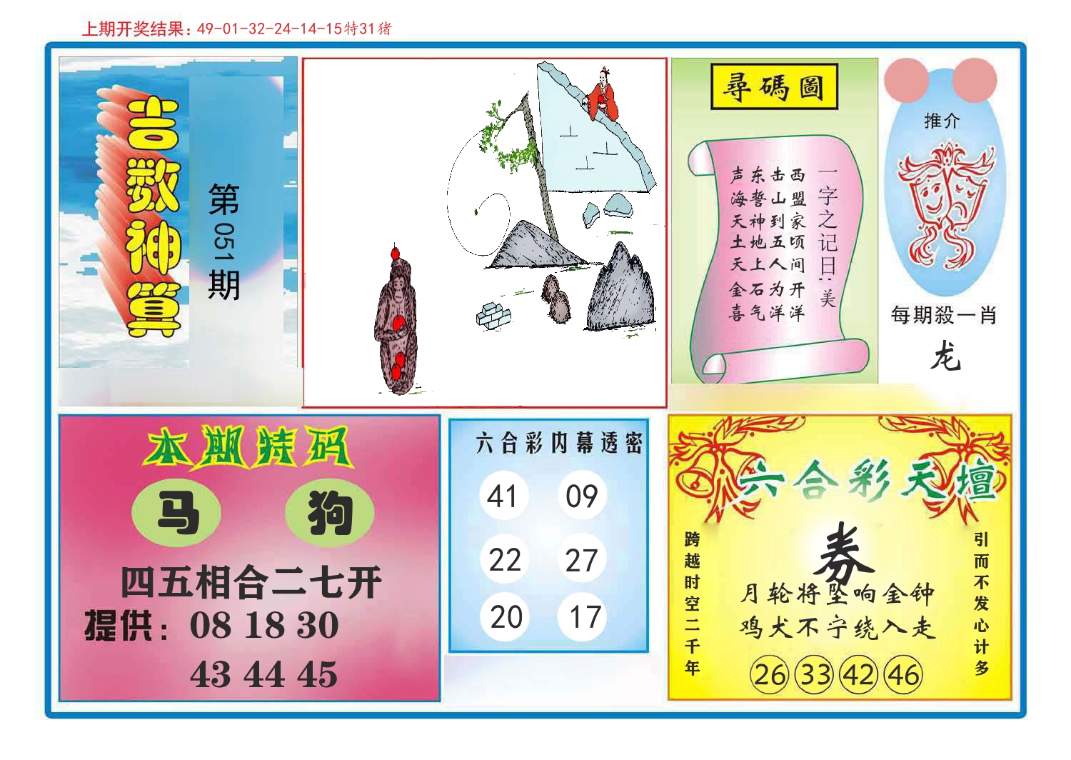 吉数神算 第51期