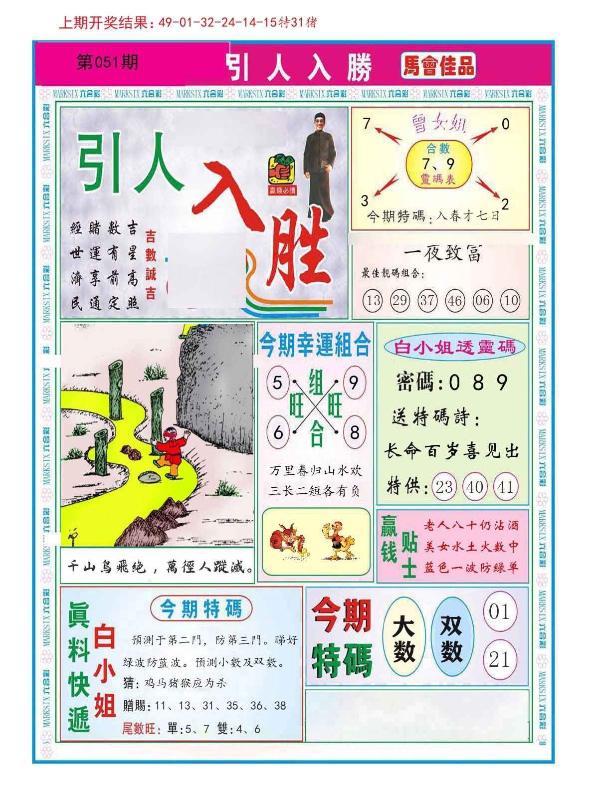 引人入胜 第51期