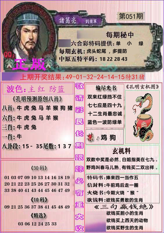 诸葛亮正版 第51期